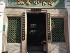 门面-飘香小食店(国平路店)
