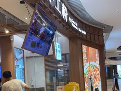 门面-小满手工粉(上海维璟广场店)