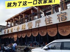 -遇见小院—虹鳟鱼•农家菜(怀柔店)