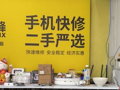 -修机蜂手机电脑维修回收(白云永泰店)