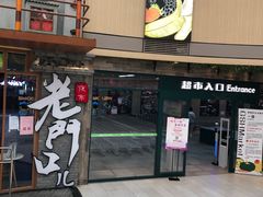 -果蔬好生活超市(乐堤港店)