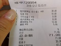 账单-面包新语(无锡M会员店)