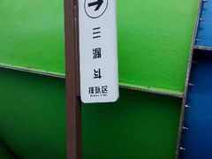 android_upload_pic-华侨城阳宗海海景温泉