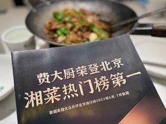 菜单-费大厨辣椒炒肉(朝阳大悦城店)