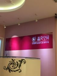 -晶奕空间专业脱毛连锁机构