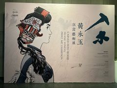 -中国版画博物馆