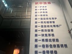 -鞍钢博物馆