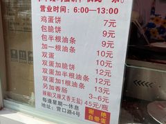 -水丰路鸡蛋饼