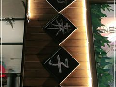 -邓莽子老火锅(鲁祖庙店)
