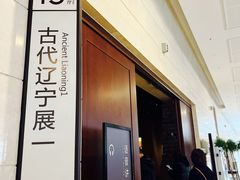 景点-辽宁省博物馆