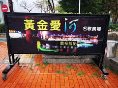 -高雄爱河