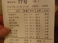 账单-芦月轩羊蝎子(太平桥店)