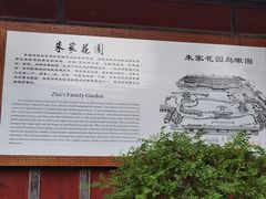 -朱家花园