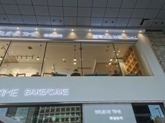 门面-焙丽拾光(麦凯乐直营店)