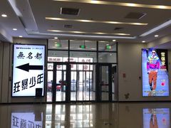 -万隆大胡同商业中心