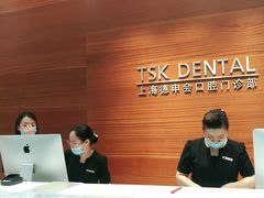 -TSK齿科德申会口腔门诊·联洋诊所