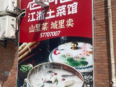 -老阿爸鲜鱼土菜(昆山花桥店)