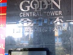 -金中环国际商务大厦