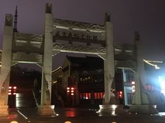 -威高民俗文化邨