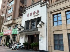 -季家厨房(长江东大街店)