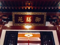 -西安华清御汤酒店