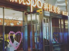 -柏悦SPA(君汇店)