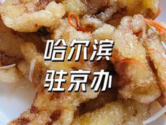 -京滨饭店·餐厅(阜外大街店)