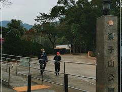 -狮子山郊野公园