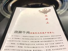 -周老三跷脚牛肉·全牛火锅(非遗传承店)