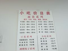 菜单-刘豆花