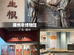 -潮州博物馆