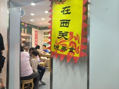 -芝麻糊世家(西华店)
