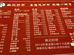 -姚记炒肝店(鼓楼店)