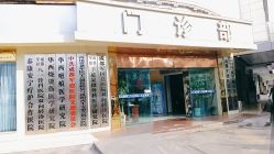 -成都军建医院·疤痕诊疗中心