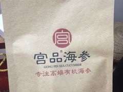 -宫品海参专卖店(黄浦老西门店)