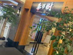 -枣子树·素食餐厅(普陀山店)