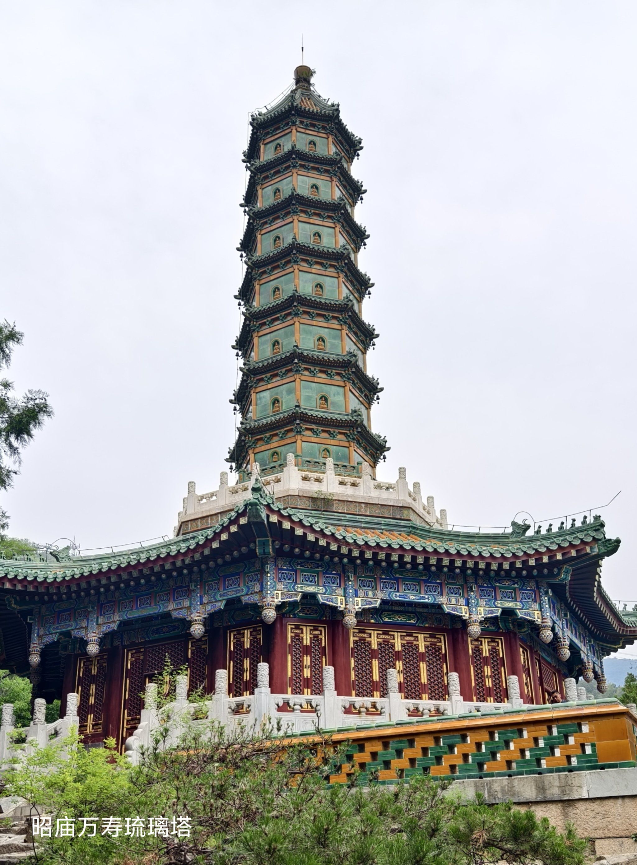 香山公园,昭庙,万寿琉璃塔