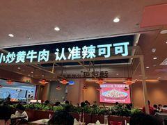-辣可可·小炒黄牛肉(望京凯德MALL店)