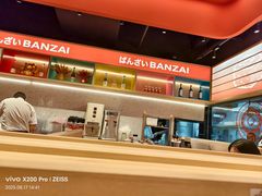 -万岁寿司(万国店)