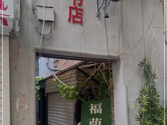 -福荫书店