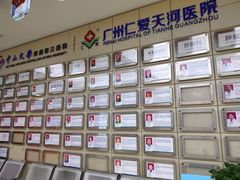 -广州仁爱天河医院体检中心