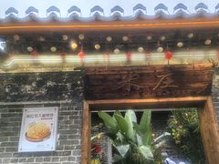 -米庄·原味私房菜(骏壹万邦店)