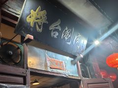-将台涮肉(酒仙桥店)