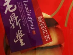-老鼎丰(靖宇街总店)