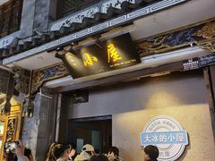 -大冰的小屋(大理古城店)