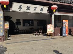 -绍兴鲁迅故里·沈园景区