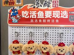 -鱼酷活鱼烤鱼(北美店)