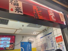-醉人椒麻辣香锅(上地华联店)