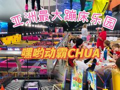 -嘿哟动霸CHUA·新潮玩运动娱乐中心·蹦床滑冰团建乐园