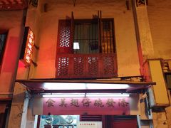 门面-添發碗仔翅美食